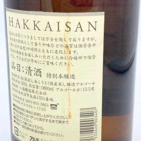 八海醸造 八海山 特別本醸造 2022年12月製造 1800ml 15% 日本酒 - 特別本醸造酒【Z】