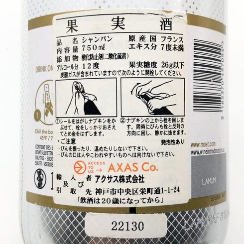 モエ エ シャンドン アイス アンペリアル 750ml 12% Moet&Chandon ICE IMPERIAL シャンパン【S1】