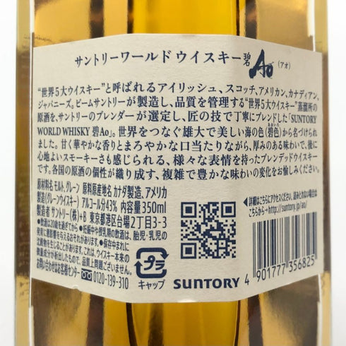 東京都限定◆サントリー AO 碧 シングル 350ml 43% SUNTORY 【F1】