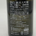 新政酒造 ネクスト ファイブ 2015 エンター サケ 720ml 15% NEXT FIVE 2015 ENTER SAKE 日本酒- 純米大吟醸酒【T4】