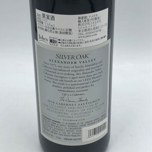 シルバーオーク アレキサンダー ヴァレー カベルネ ソーヴィニヨン 2018 750ml 14.4% SILVER OAK Alexander Valley Cabernet Sauvignon カリフォルニアワイン【Q4】