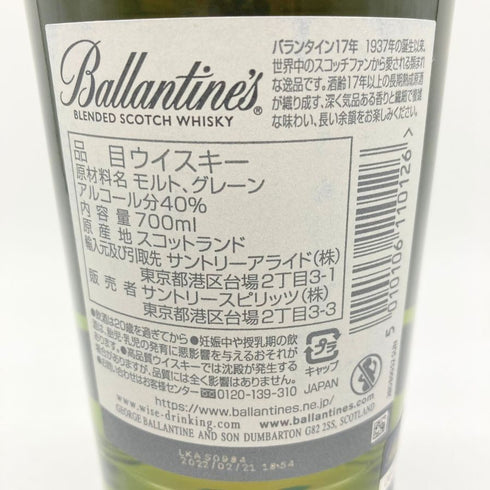 バランタイン 17年 700ml 40% 国内正規品 BALLANTINE'S 【P2】