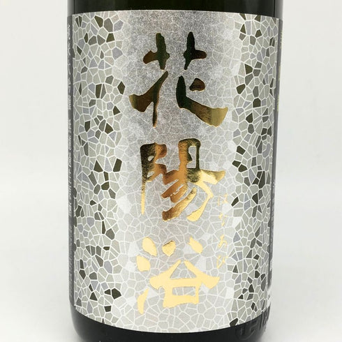 花陽浴 美山錦 無濾過生原酒 1800ml 16% 2024年11月 日本酒 - 純米吟醸酒【D4】