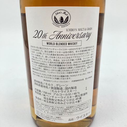 東京都限定◆イチローズモルト&グレーン 20th アニバーサリーエディション 48% 700ml Ichiro's Malt 【G2】