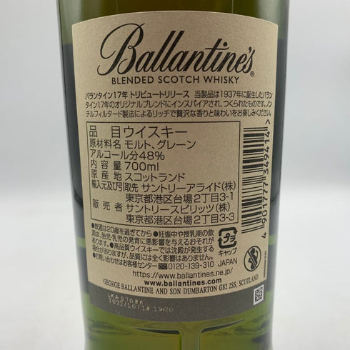 バランタイン 17年 トリビュートリリース 700ml 48% Ballantine's 【SKU】