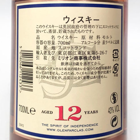 グレンファークラス 12年 700ml 43% シングルモルト スコッチ ウイスキー Glenfarclas スコッチウイスキー【K1】