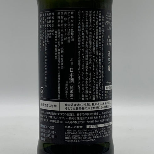 新政酒造 新政 涅槃龜 ニルガメ 88% 低精白酒 720ml 13% 2025年7月出荷 ARAMASA 日本酒- 純米酒【C2】