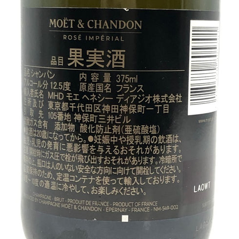 モエ エ シャンドン ロゼ 375ml 12% Moet & Chandon Rose シャンパン【V0】