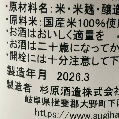 射美 バレル 無濾過生原酒 720ml 17% 2026年3月 日本酒- 純米酒【B0】