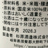 射美 バレル 無濾過生原酒 720ml 17% 2026年3月 日本酒- 純米酒【B0】