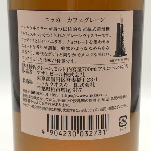 東京都限定◆ニッカ カフェグレーン ウイスキー 700ml 45% NIKKA COFFEY GRAIN WHISKY 【X0】