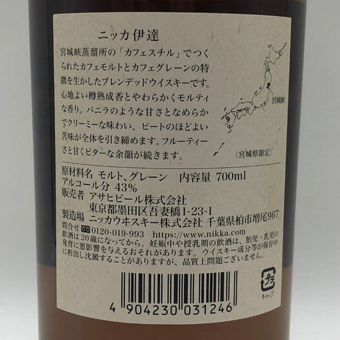 東京都限定◆ニッカ 伊達 ブレンデッド ウイスキー 700ml 43% NIKKA DATE 【H1】