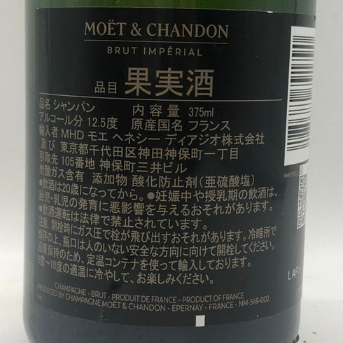 モエ エ シャンドンアンペリアル 白 12% 375ml Moet & Chandon IMPERIAL シャンパン【E1】
