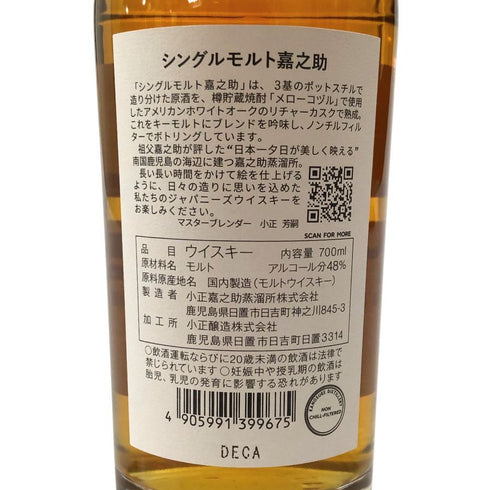 東京都限定◆嘉之助蒸留所 シングルモルト 700ml 48% KANOSUKE 【O】