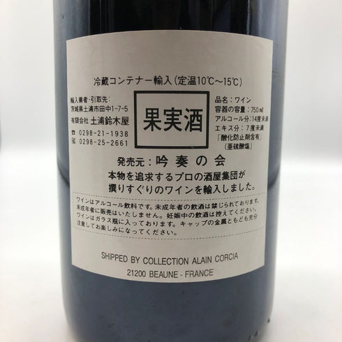 オスピス ド ボーヌ マジ シャンベルタン グランクリュ キュヴェ マドレーヌ コリニョン 1998 750ml 13.5% Hospices de Beaune Mazis Chambertin Grand Cru Cuvee Madeleine Collignon ブルゴーニュワイン【T0】