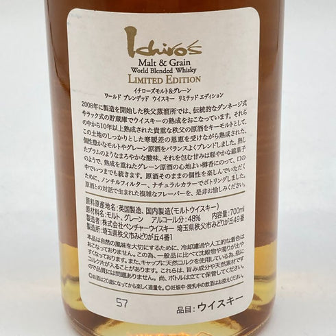 東京都限定◆イチローズモルト ワールドブレンデッド ウイスキー リミテッド エディション 700ml 48% Ichiro's Malt 【S2】