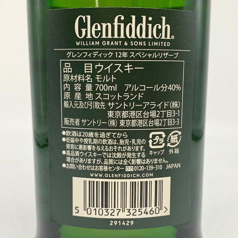 グレンフィディック スペシャルリザーブ 12年 700ml 40% Glenfiddich Special Reserve スコッチウイスキー【M4】