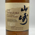 東京都限定◆サントリー 山崎 シングルモルト NV 100周年記念 蒸留所ラベル 700ml 43% SUNTORY 【Z】