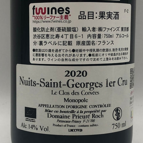 プリューレ ロック ニュイ サン ジョルジュ プルミエ クリュ クロ デ コルヴェ ヴィエイユ ヴィーニュ 2020 750ml Prieure Roch Nuits Saint Georges 1er Cru Le Clos des Corvees ブルゴーニュワイン【K2】