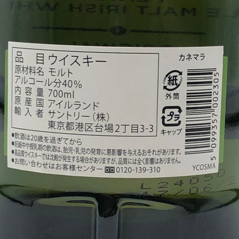 カネマラ オリジナル ピーテッド シングルモルト 40% 700ml CONNEMARA アイリッシュウイスキー【T0】