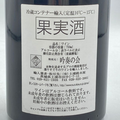セラファン ペール エ フィス ジュヴレ シャンベルタン 2015 750ml 13% Serafin Pere et Fils Gevrey Chambertin ブルゴーニュワイン【I1】