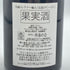 セラファン ペール エ フィス ジュヴレ シャンベルタン 2015 750ml 13% Serafin Pere et Fils Gevrey Chambertin ブルゴーニュワイン【I1】