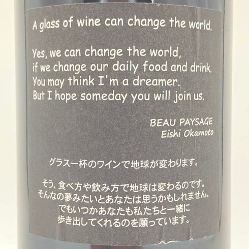 ボー ペイサージュ ツガネ ラ ボア 2012 12% 750ml Beau Paysage Tsugane La Bois 【P】