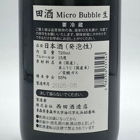 田酒 マイクロバブル 生 720ml 15% 2025年5月 Micro bubble 日本酒- 純米酒【AFA15】
