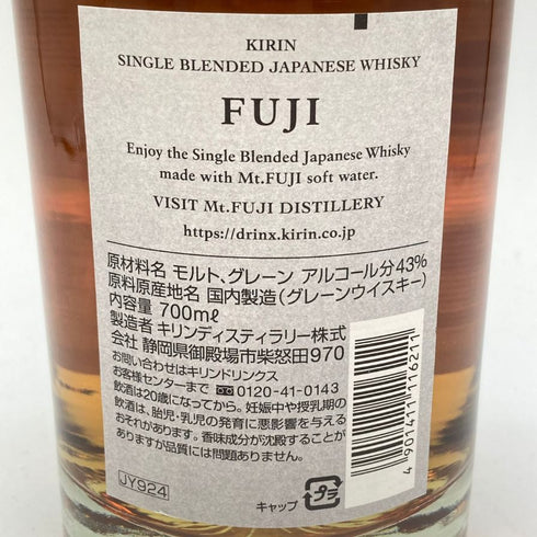 東京都限定◆富士 シングル ブレンデッド ウイスキー 700ml 43% FUJI SINGLE BLENDED 【L】