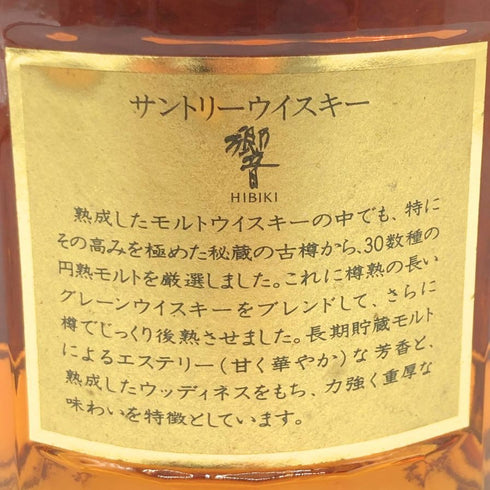 東京都限定◆サントリー 響 金キャップ 裏ゴールドラベル 750ml 43% SUNTORY HIBIKI 【A2】