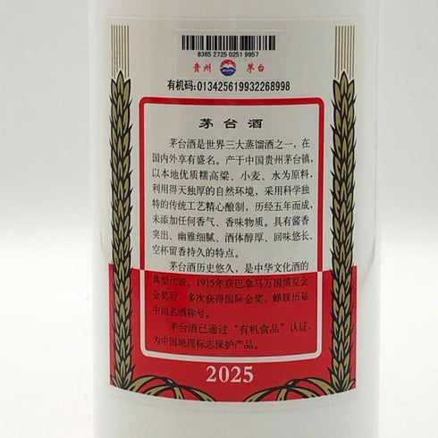 貴州茅台酒 マオタイ酒 天女ラベル 2025 500ml 53% MOUTAI KWEICHOW 中国酒960g【E3】
