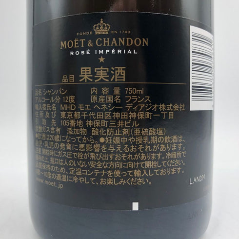 モエ エ シャンドン ロゼ アンペリアル 750ml 12.5% Moet&Chandon Rose Imperial シャンパン【A4】