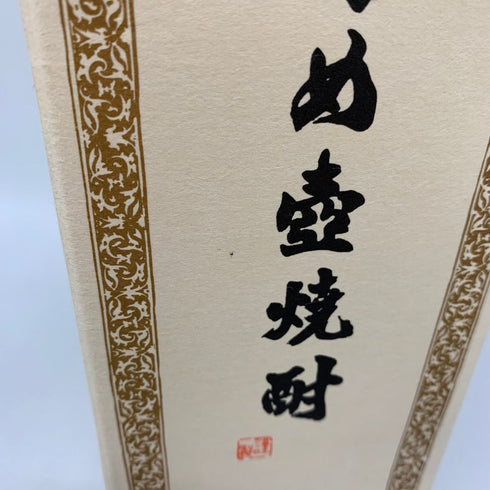 森伊蔵 JAL国際線機内限定品 720ml 25% 【B4】