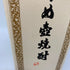 森伊蔵 JAL国際線機内限定品 720ml 25% 【B4】