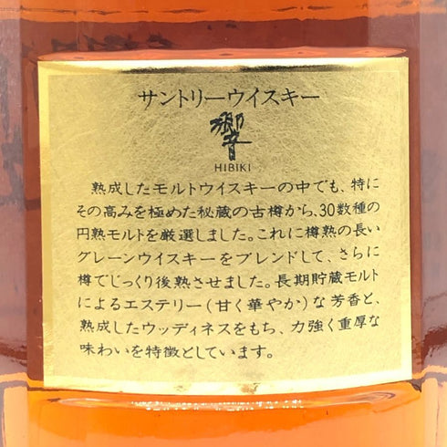 東京都限定◆サントリー 響 金キャップ 裏ゴールドラベル 750ml 43% SUNTORY HIBIKI 【A3】