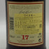 グレンファークラス 17年 700ml GLENFARCLAS スコッチウイスキー【K0】