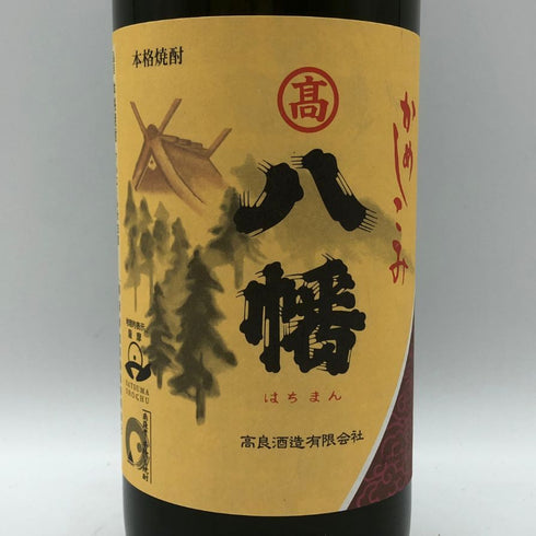 高良酒造 八幡 芋焼酎 900ml 25% HATIMAN 芋焼酎【P2】