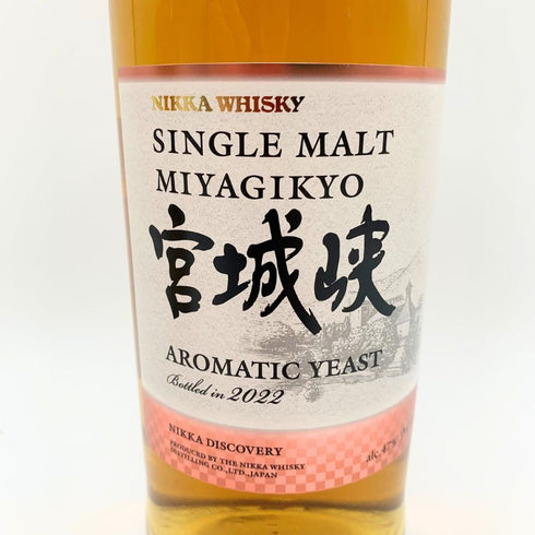 東京都限定◆ニッカ 余市 宮城峡 アロマティックイースト 700ml 47% 48% NIKKA 2本セット 【D4】