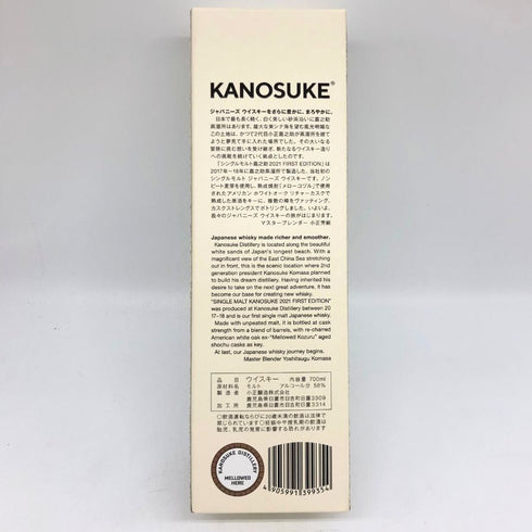 東京都限定◆嘉之助 2021年ファーストエディション 700ml 58% KANOSUKE 【H2】