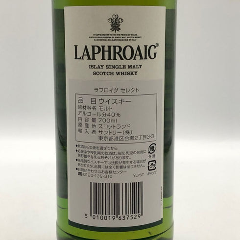 ラフロイグ セレクト 700ml 40% LAPRHROAIG SELECT スコッチウイスキー【L4】