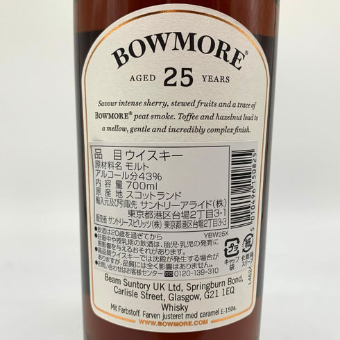 ボウモア 25年 700ml 43% BOWMORE スコッチウイスキー【I4】