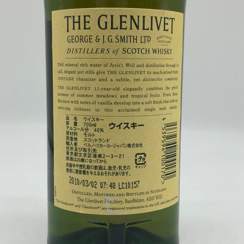グレンリベット 12年 旧ボトル 700ml 40% THE GLENLIVET スコッチウイスキー【J1】