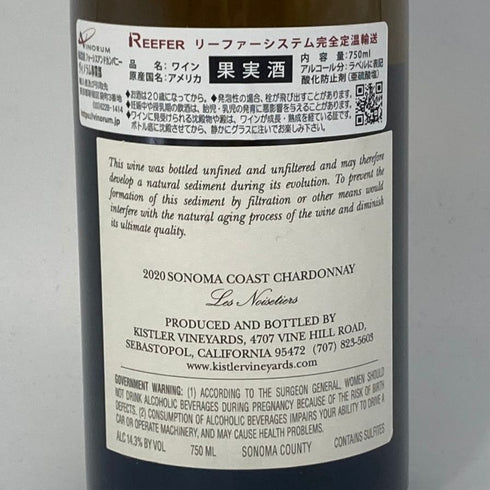 キスラー ヴィンヤーズ ソノマ コースト レ ノワゼッティエール シャルドネ 2020 750ml 14.3% Kistler VINEYARDS SONOMA COAST CHERDONNAY 白ワイン【B】
