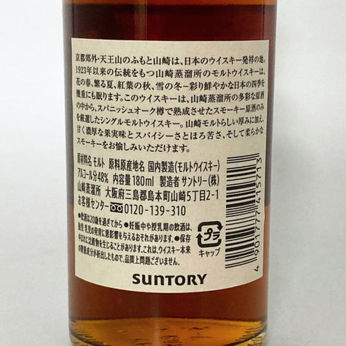 東京都限定◆サントリー 山崎 蒸留所限定 スパニッシュオーク ピーテッドモルト 180ml 48% SUNTORY YAMAZAKI 【A4】