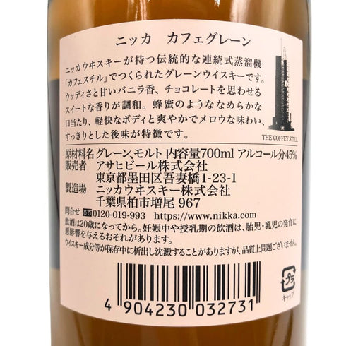 東京都限定◆ニッカ カフェグレーン ウイスキー 700ml 45% NIKKA COFFEY GRAIN WHISKY 【C4】