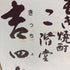 二階堂 吉四六 陶器ボトル 1800ml 25% 焼酎(麦)2501g【G3】