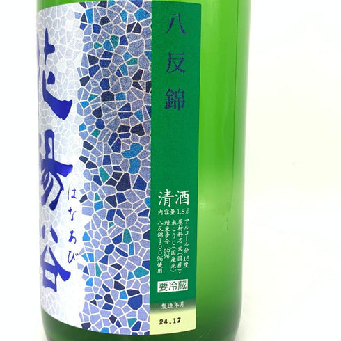 花陽浴 純米吟醸 無濾過生原酒 八反錦 1800ml 16% 2024年12月 日本酒 - 純米吟醸酒【N4】