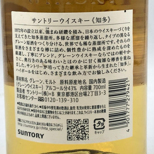 東京都限定◆サントリー 知多 シングルグレーン 700ml 43% SUNTORY CHITA 【L2】