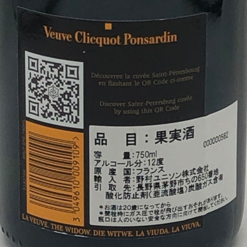 ヴーヴ クリコ キュヴェ セント ピーターズバーグ ブリュット イエローラベル 750ml 12% Veuve Clicquot シャンパン【M0】