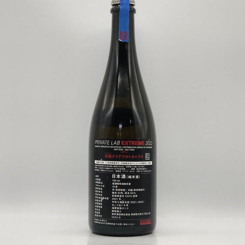 新政 天蛙 クリア プロトタイプ4 2021 750ml 10% 2022年6月 日本酒 - 特別純米酒【AFA15】